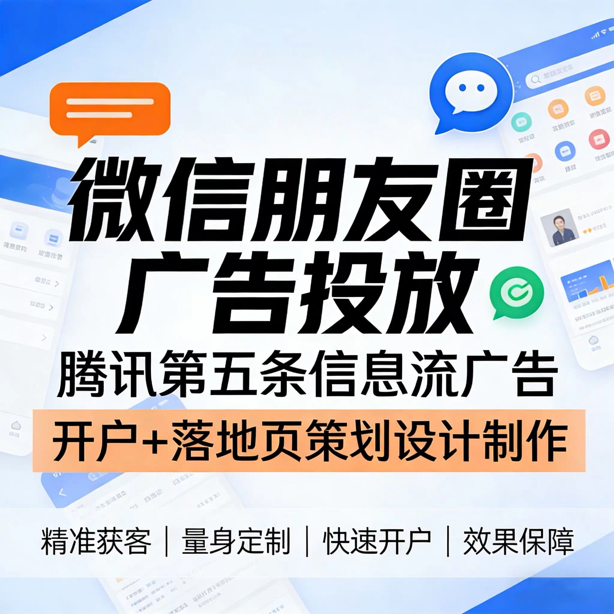 固原腾讯广告