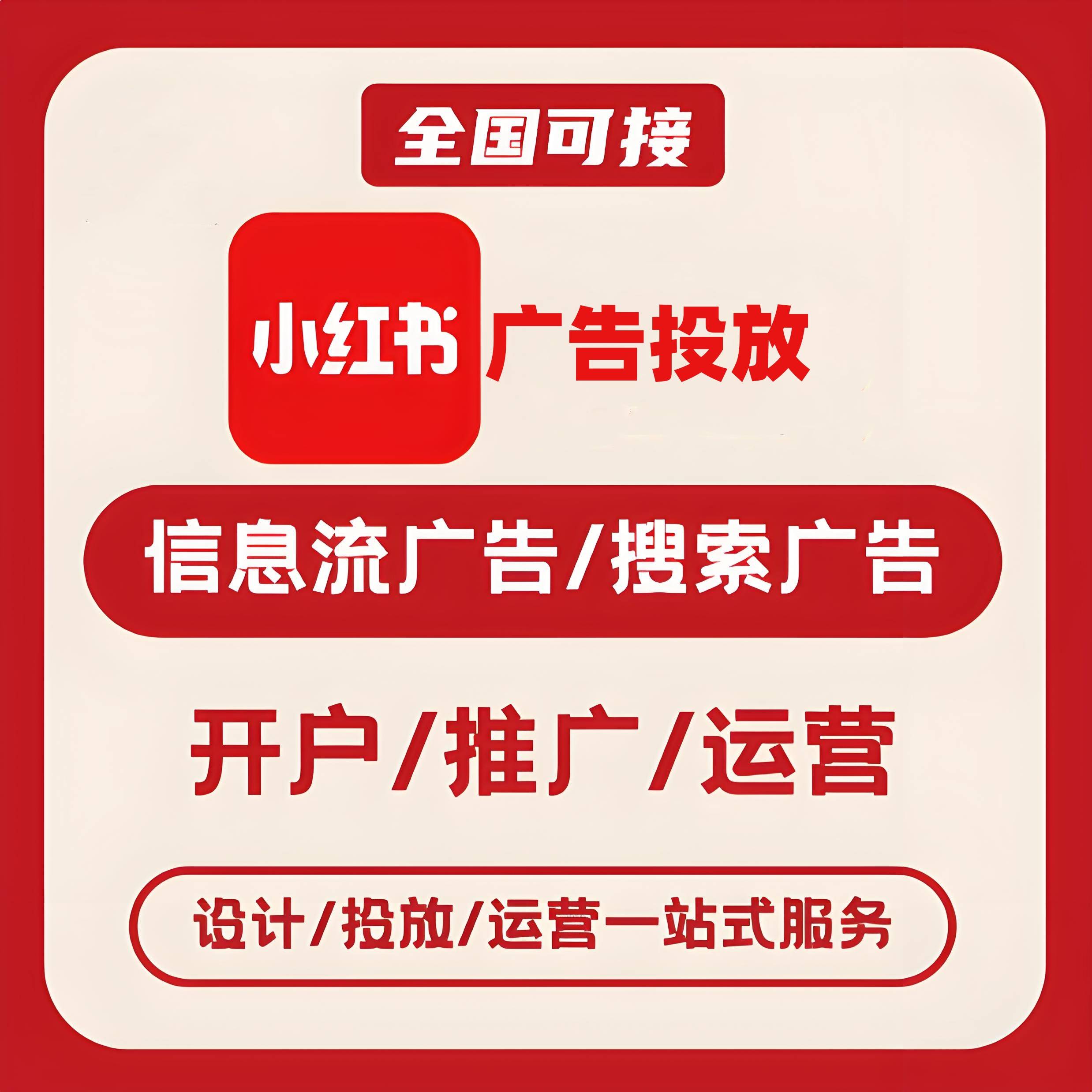 固原小红书广告